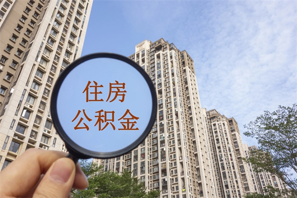 陆丰公积金银行卡的钱怎么取出来（公积金银行卡怎么取款）