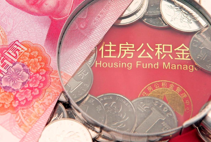 陆丰公积金为什么封存6个月才能取（为什么公积金封存六个月之后还是不能取出来）